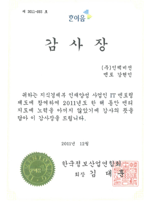 감사장 한국정보산업연합회