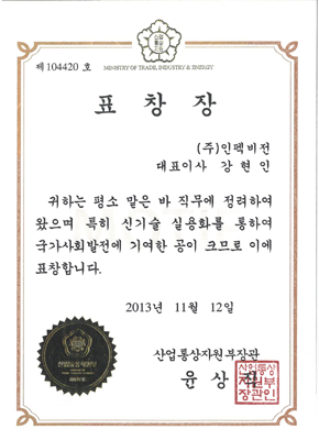 표창장 산업통상자원부