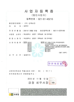 사업자등록증
