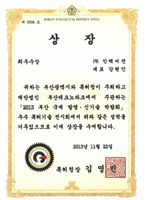 상장(최우수상) 특허정