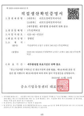 직접생산증명서 주차주제어장치 외 4