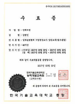 수료증 한국기술교육대학교