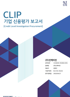 나이스디앤비 신용평가보고서_민간기업용