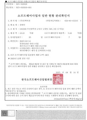 소프트웨어사업자 신고확인서 한국소프트웨어산업협회장