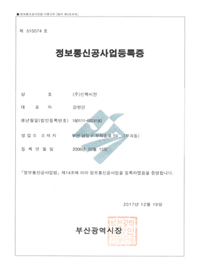 정보통신공사업 등록증