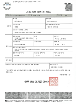 공장등록증