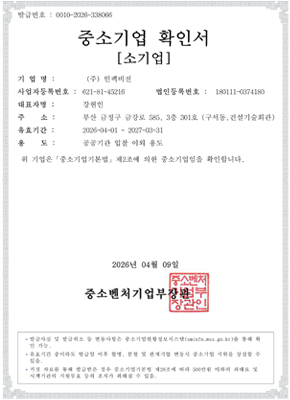 중소기업확인서 공공기관 입찰 이외 용도