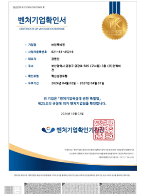 벤처기업확인서