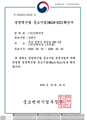 메인비즈 확인서