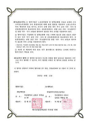 도제학교 기업확약서 부일전자디자인고 한국산업인력공단